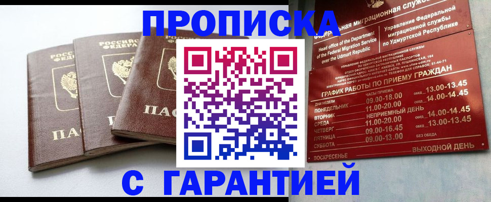 временная регистрация надежно в Камешково
