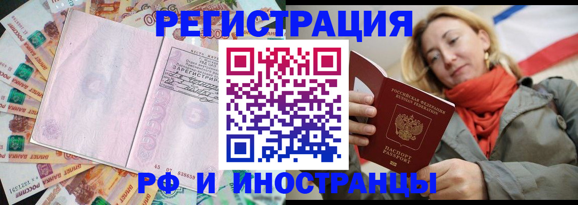 временная регистрация недорого в Камешково