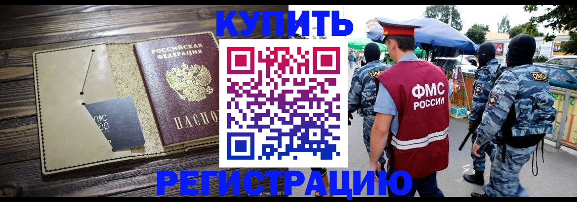 прописка штамп в Камешково