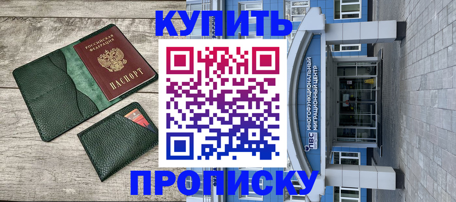 прописка штамп в Камешково